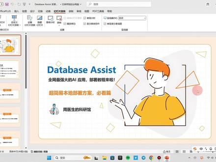 全网最强大的Database Asssit 超简易部署教程! 全网最强大的 Database Asssit AI 应用插件来啦,保姆级超简易部署教程!无缝接入本地Ollama模型、云端API模型及RAG知识库构建。Database Asssit支持一键接入API 分发站内所有模型,RAG知识库构建
AI 行业的一些思考:AI 永远绕不开算力、算法和数据这三个层面,随着知识库算法的不断优化,行业级AI 知识库应用大模型必将脱颖而出!
Database Asssit 插件百度网盘链接: https://pan.baidu.com/s/1XvY5z_TOa-VTzPXqp9LeRg?pwd=n5w5 提取码: n5w5
Database Asssit 插件谷歌网盘链接: https://drive.google.com/file/d/18gSQ79ClM-0DZu7xlRiZN3CiTMh0TPAa/view?usp=sharing
Database Asssit 插件夸克网盘链接https://pan.quark.cn/s/56284fc40830 提取码:fMEG
精美导航页网址:https://nav.meding.vip