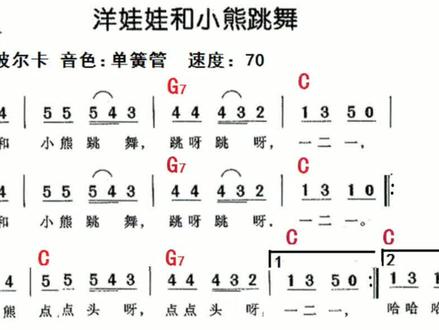 《洋娃娃和小熊跳舞》重点!第一:前十六后八节奏。第二:跳跃反复记号。