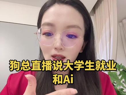 2.25关于现在的Ai的学习和就业方向,多学习,推荐大家可以看一下这个书#狗总 #我是李娴