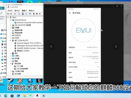 免拆1.0及写底层解锁bl#华为 #刷机 #root #麒麟980