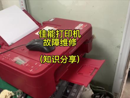 佳能打印机墨盒灯闪烁,或者故障灯和电源灯交替闪烁故障维修方法#打印机 #打印机常见故障与维修 #佳能打印机故障 #打印机维修教程 #打印机维修