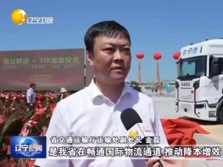 营口鼎捷,第四次登上辽台#辽宁卫视 #TIR #跨境运输 #跨境 #跨境电商