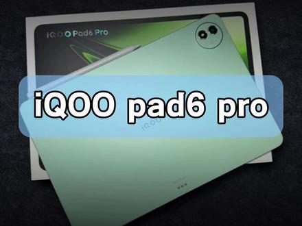 一起来看看刚刚发布的 iQOO pad6 pro,游戏体验怎么样?#数码科技 #iQOO #iQOOpad6pro