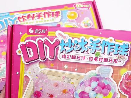 动手做捏捏球 #玩具 #解压 #手工diy #手作球捏捏