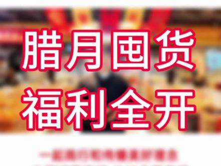 ✨ 建业百货年货钜惠🎊
2🈷️7日-12日🧧福利不停
✅消费小票🧾满赠狂欢🎉
✅好物特价🉐️🎉
‼️名字里带马🐎的家人免费🆓送礼品🎁
🎡建业百货等你来