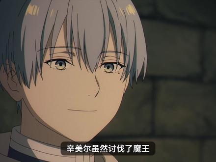 人类最强!南之勇者的悲壮史诗!直面死亡为后人铺路! #葬送的芙莉莲 #星野狂 #动漫 #抖音ACG新春会#温暖新春