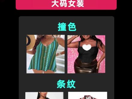 TikTok Shop“全托管模式”火热上线!大码女装没销量?货主看这里,抓住全托管新机遇!#TikTokShop #TikTok带货