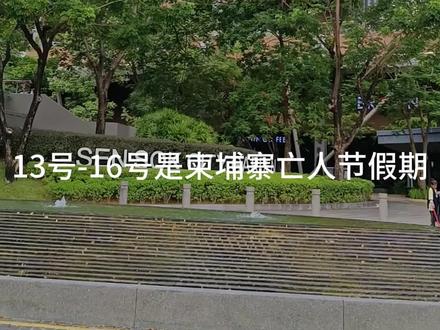 柬埔寨永旺超市#柬埔寨亡人结
