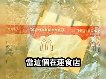 这就是速食店汉堡的制作过程吗#热门冷知识 #你不知道的冷知识 #内容启发搜索激励计划 #正能量 #助手上热门