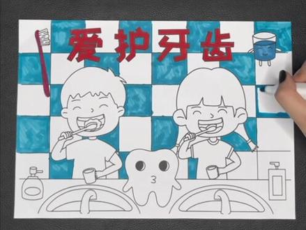 爱护牙齿手抄报模板来啦#手抄报 #手抄报作业 #手抄报模板 #爱牙护牙 #全国爱牙日