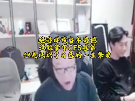 遗憾乃人生百态#CF绝迹 #遗憾