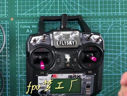 富斯i6x遥控器套机使用教程