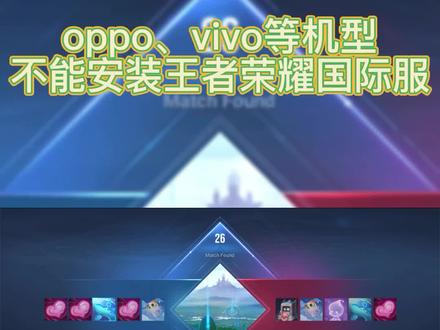 王者荣耀国际服下载安装失败解决办法!oppo、vivo手机必看#游戏 #王者 #王者荣耀海外服 #王者国际服 #iQOO