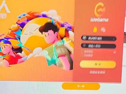 有没有懂哥,看看我这个wegame是不是有问题?今天一直在被别人登录账号,我改了几次密码也不行,他们那边还能登上。最后实在没办法,直接改密码扫码登录,现在挂着一个小时了没被挤