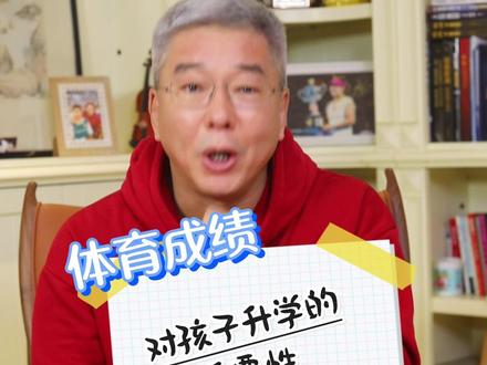 关乎每个家庭!“五健”促进行动:体育赋能孩子全面健康成长,体育在校园的重要性再升级#体育中考 #中考