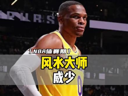 风水大师-威少#欧文 #杜兰特 #詹姆斯 #威少