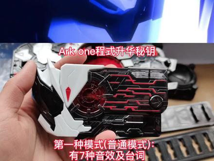 PB DX亚克驱动器 Ark one程式升华秘钥(一)#假面骑士 #假面骑士01 #亚克驱动器 #抖音小助手