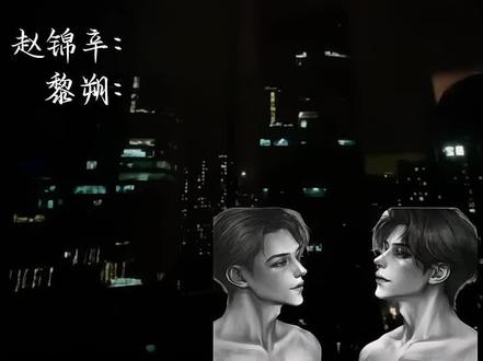 “宝贝,别后悔呀”#谁把谁当真 #黎朔赵锦辛