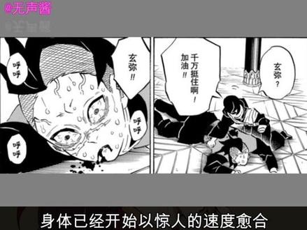 #鬼灭之刃 玄弥吃下黑死牟的头发 #动漫