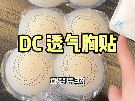 夏日辣妹吊带都给我把这个胸贴备着!趁活动快冲!#DC胸贴 #胸贴 #透气胸贴 #无痕胸贴 #夏日穿搭