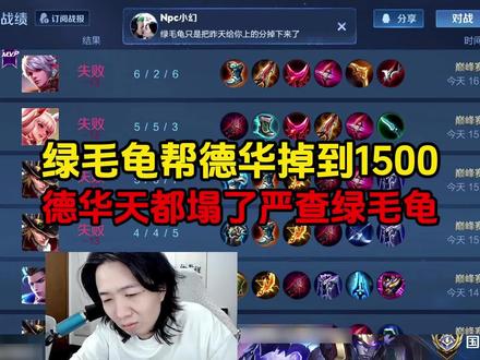 绿毛龟帮德华掉到1500,德华天都塌了严查绿毛龟 #吕德华