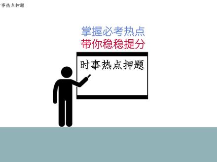 2026单招语文时事热点押题:掌握必考热点,带你稳稳提分❗ 聚焦最新时事✅轻松应对考试#河北单招 #单招 #单招上岸 #高职单招