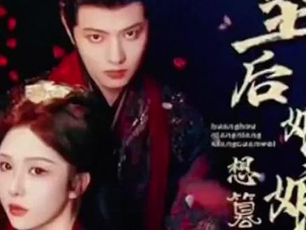 皇后娘娘进宫途中遇袭 皇帝扮黑衣人 皇后进宫后开启帝后互殴日常……成亲 祭拜 掐手掌 皇帝手受伤 手掌印 皇后知道半块玉佩是皇上的 皇上看见皇后的真容 皇上发现皇后真面目 丑皇后解开面纱后续
被下药 皇上中箭 治疗瘟疫 皇后霸气篡位登基 皇后娘娘又双胎了瑾王谋反后续 哎呀皇后娘娘来打工 皇后娘娘惹不起后续剧情情节合集#超好看的古装剧#甜宠#皇后娘娘想篡位