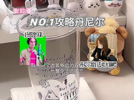 ycks@沧疣#丹尼尔#攻略丹尼尔 #丹尼尔