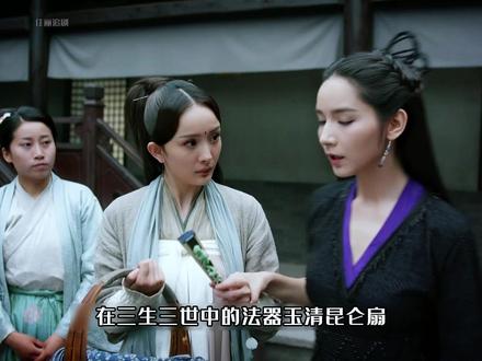 法器认主,可为何玉清昆仑扇会选择白浅 #古装