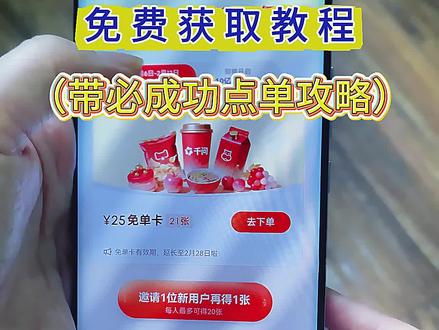 《心心共享》千文免费请喝奶茶,盒马超市,最详细教程来了!最多可获得21张 #千问 #新年 #羊毛 #免费喝奶茶 #攻略千问免单卡 千问下不了单 千问一直下不了单怎么办 千问怎么点外卖