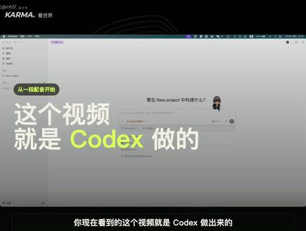 用Codex做视频后,我觉得我正常发挥才是在水视频... #Codex做视频 #AI剪辑 #AI做视频 #Codex