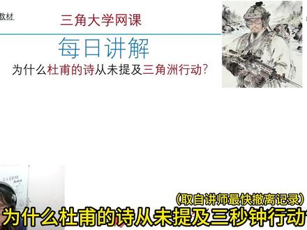 为什么杜甫的诗歌从未提及三角洲行动? #三角洲行动 #三角洲 #唐诗 #杜甫