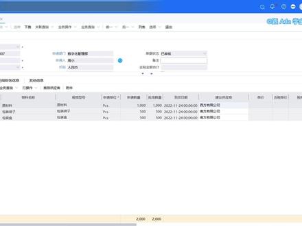 金蝶云星空ERP采购订单操作详细讲解 #办公软件 #办公软件技巧