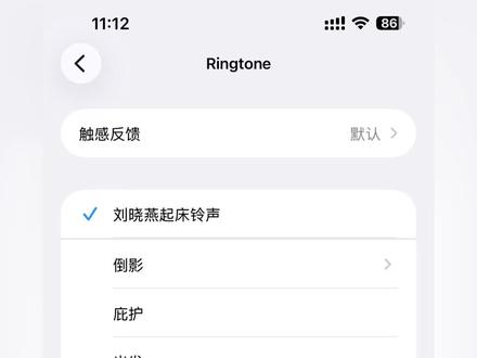 刘晓燕起床铃声设置教程来了。iPhone如何更换手机铃声?苹果手机怎么把来电铃声换成歌曲?如何将抖音里的视频设置成手机铃声?今天我就来手把手教会大家怎么把喜欢的视频音乐设成来电铃声! #苹果手机铃声设置#苹果手机自定义铃声 #苹果怎么设置来电铃声#ios26设置铃声