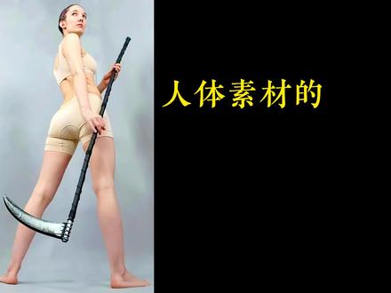 人体素材的“1虾4吃”#人体结构 #人体动态 #艺术在抖音 #绘画过程 #绘画教学