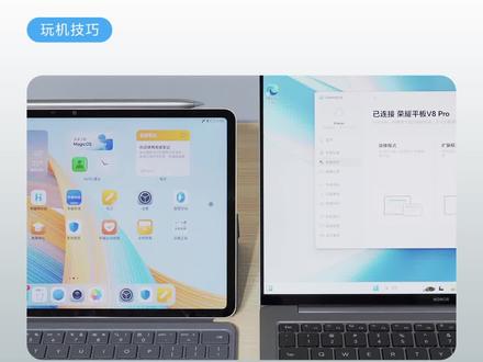 #每天一个荣耀玩机技巧 #荣耀笔记本 和#荣耀平板 如何开启多屏协同,高效办公?看完视频就知道!赶紧学起来吧。