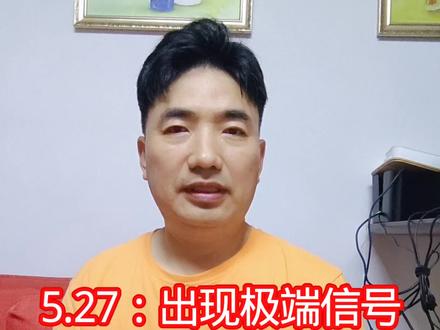 出现极端信号,说明市场不好玩了,留意20日均线的争夺。