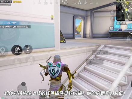 超体对抗偷偷上线!红色插件灵蛇纳福?