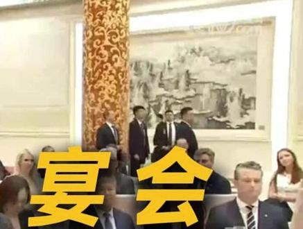 国宴上C位的女人是什么来头