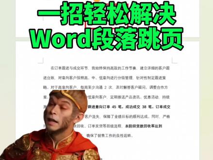 一招轻松解决Word段落跳页难题!#办公技巧 #word #wps #office办公技巧