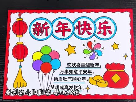 简单漂亮的新年手抄报!用尺子画手抄报真的好简单啊!#新年手抄报 #春节手抄报 #新年主题画 #手抄报 #手抄报模板