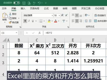 Excel计算乘方和开方 #excel技巧 #excel