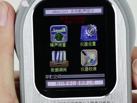 爱华AWA6228+和AWA5688声级计1/3OCT分析仪介绍