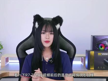 更热更强?Ryzen7 7700X超频上机温度实测 #鑫谷diy #diy电脑 #CPU