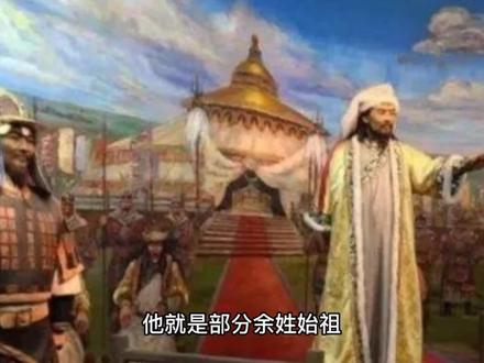 铁改余秘史(部分余姓起源)#历史故事 #弘扬国学经典文化 #最强姓氏 #民间非物质文化遗产传承 #余氏商会文化传媒