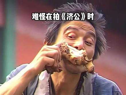 拍《济公》时,为何游本昌吃肘子一口不咽?了解内情才懂老艺术家的风骨#游本昌 #杨紫 #蒋欣 #娱乐评论大赏 #内容启发搜索
