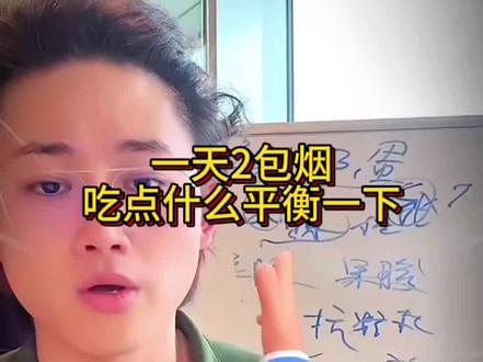 一天2包烟吃点什么能平衡一下#偏口鱼博士 #切片 #烟 #酒#搞笑