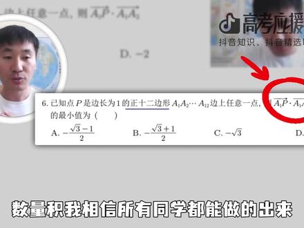 【抖音独家】高考应援联盟 | 读懂几何投影,快速锁定数值最值!#抖音精选高考应援联盟 #高考名师100题 #2026高考 #高中数学 #赵礼显数学 @DOU+小助手 @抖音小助手 @抖音创作小助手 #送全体考生高考最后100题 #高考守护者
