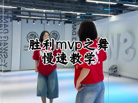 学会和你的姐妹一起拍#胜利之舞