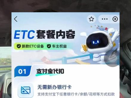 ETC的套路你知道吗?#支付宝 #支付宝etc #etc #etc办理